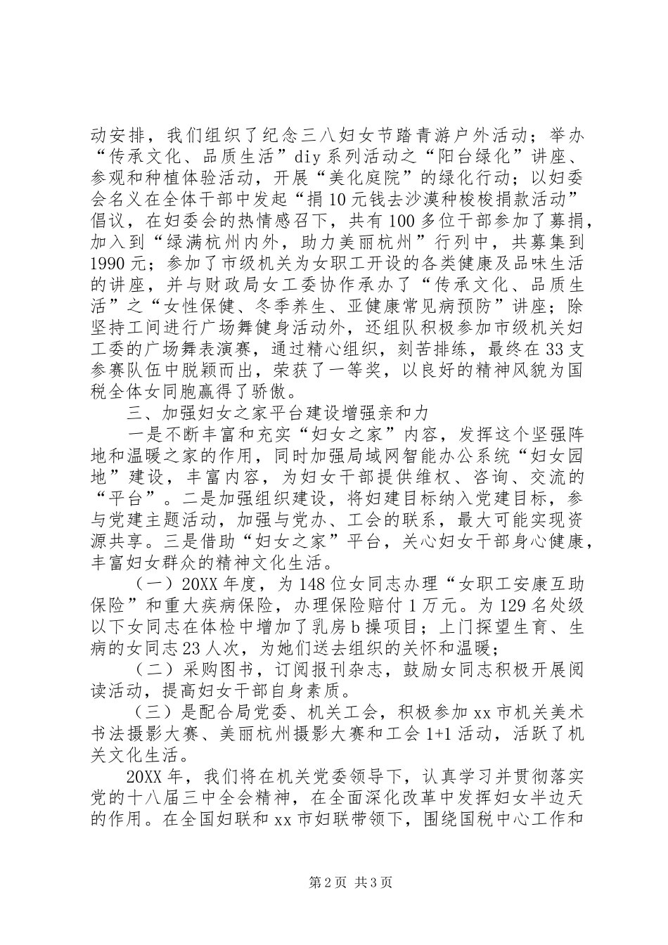 2024年国税局妇委会工作总结_第2页