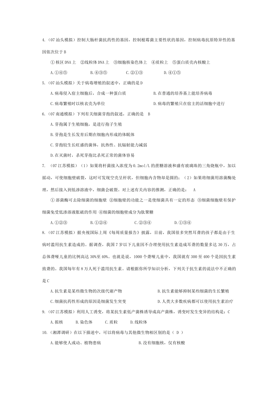 《微生物的类群》07模拟_第2页