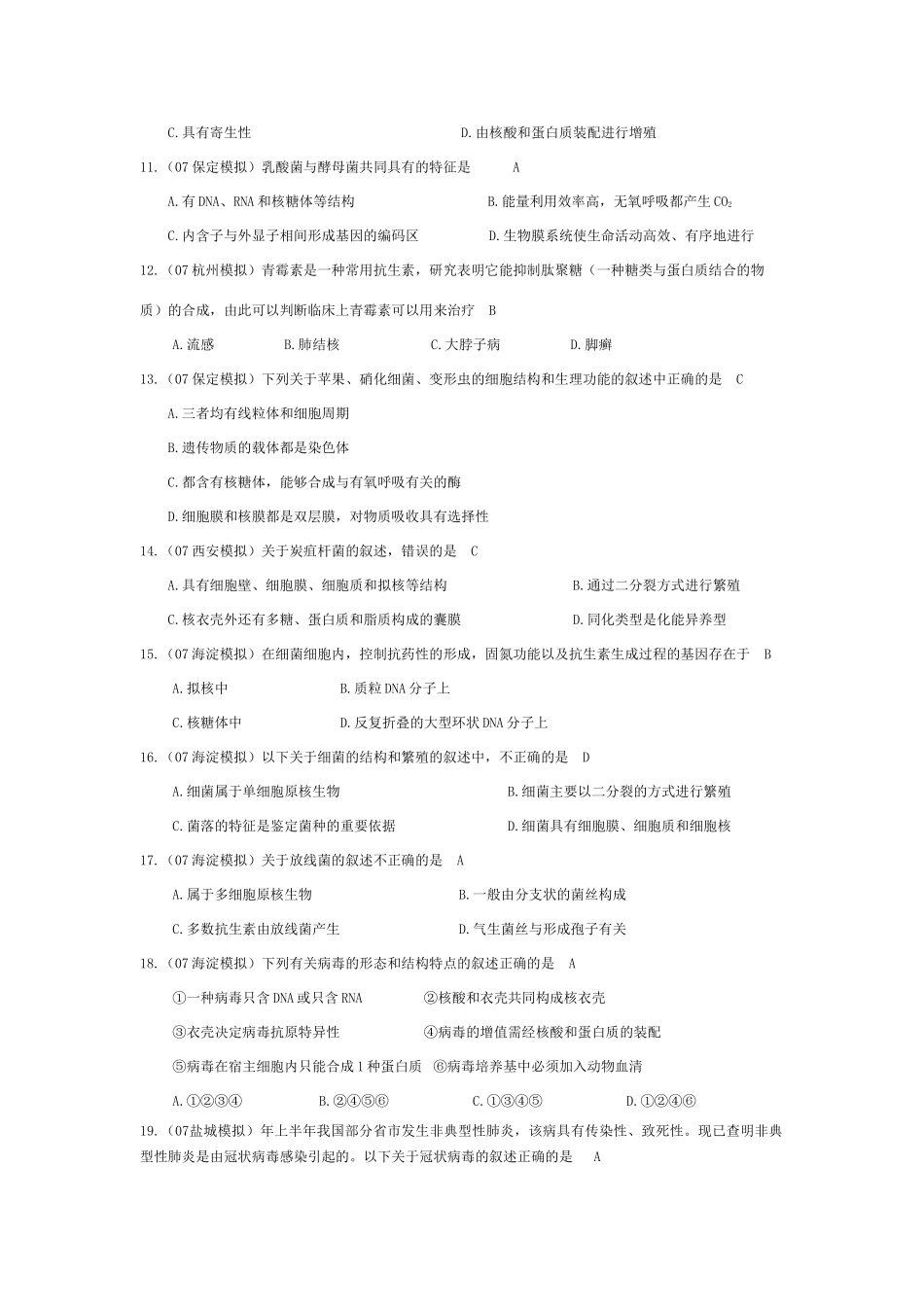 《微生物的类群》07模拟_第3页