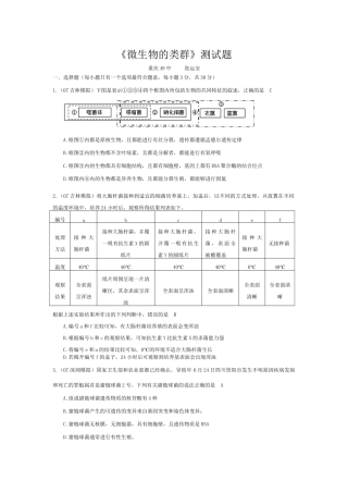 《微生物的类群》07模拟