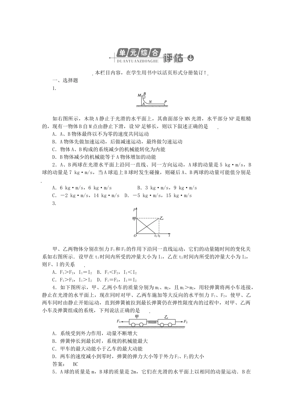 《金版新学案》高三物理一轮 高效测评卷（10） 大纲人教版_第1页