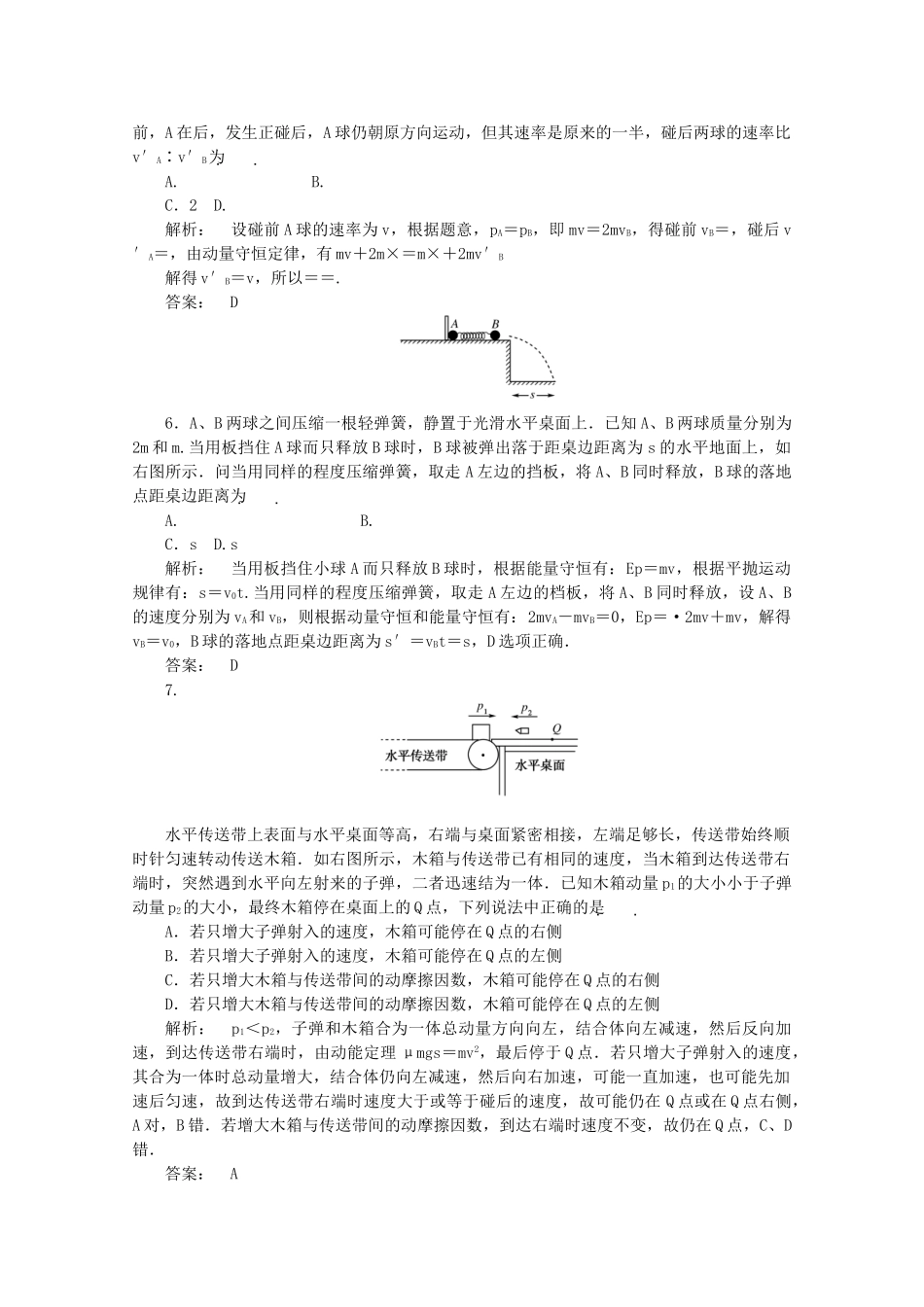 《金版新学案》高三物理一轮 高效测评卷（10） 大纲人教版_第2页