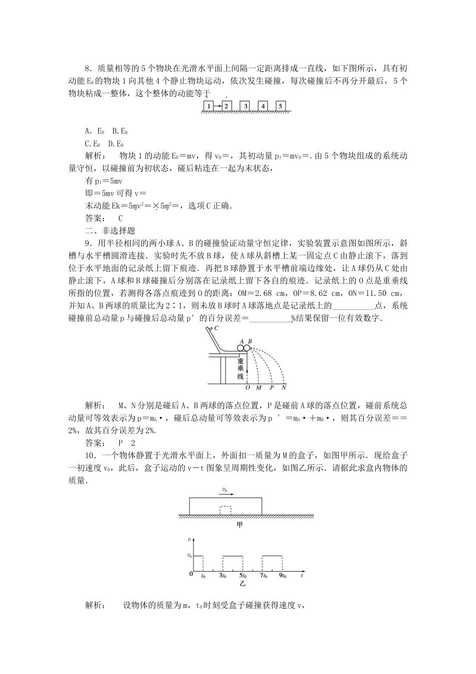 《金版新学案》高三物理一轮 高效测评卷（10） 大纲人教版_第3页