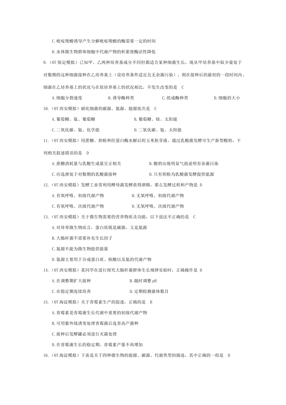 《微生物的营养、代谢、生长》07模拟_第3页