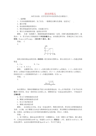 《金版新学案》高三物理一轮 高效测评卷（11） 大纲人教版