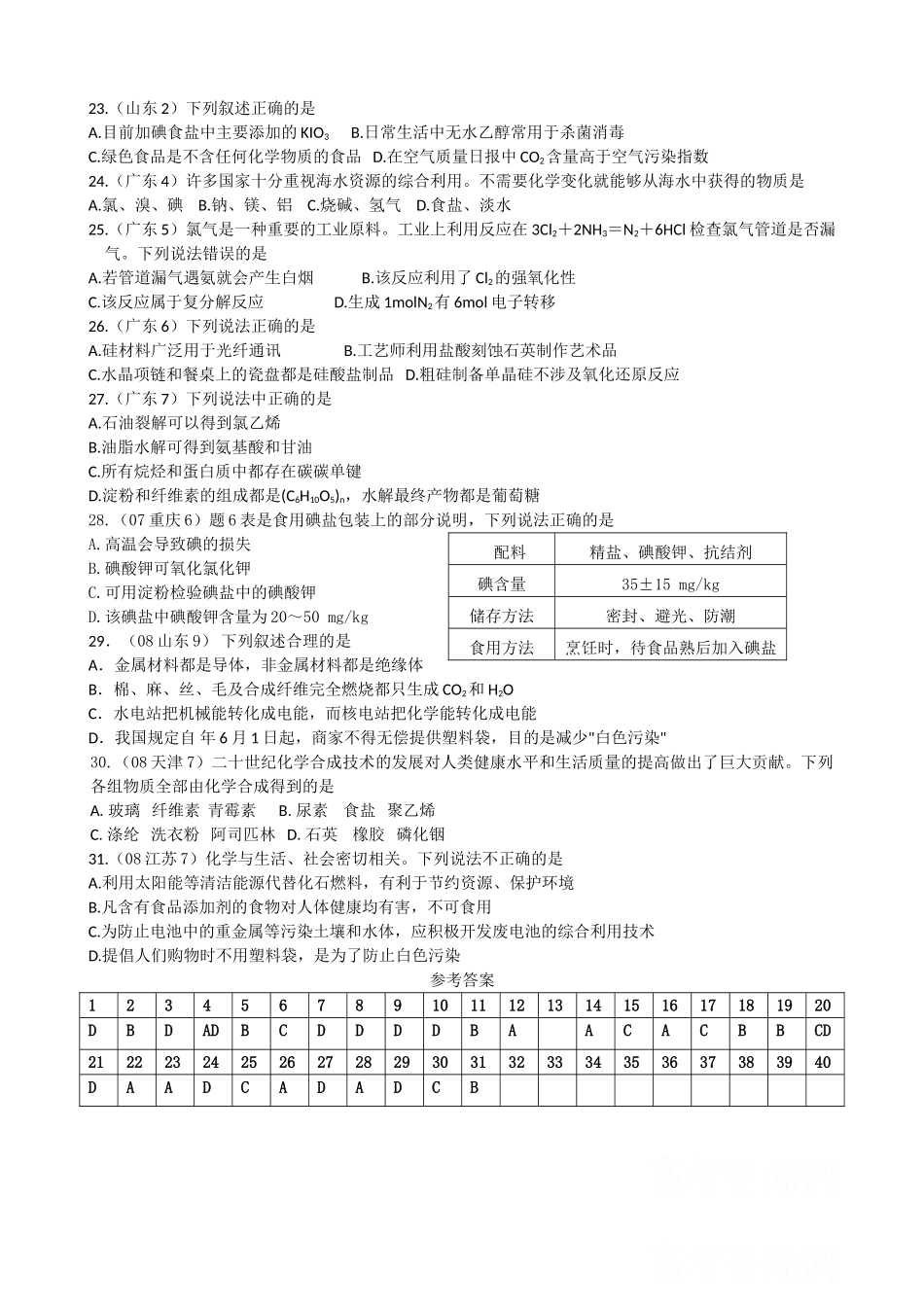 《物质的保存与用途》_第3页