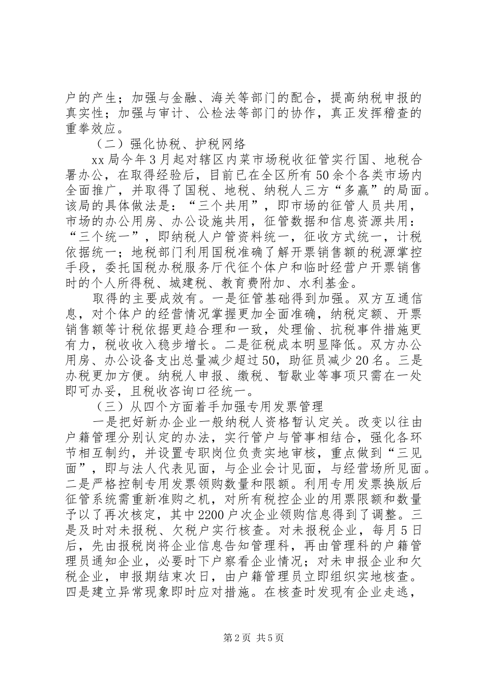 2024年国税局赴宁波学习考察报告_第2页