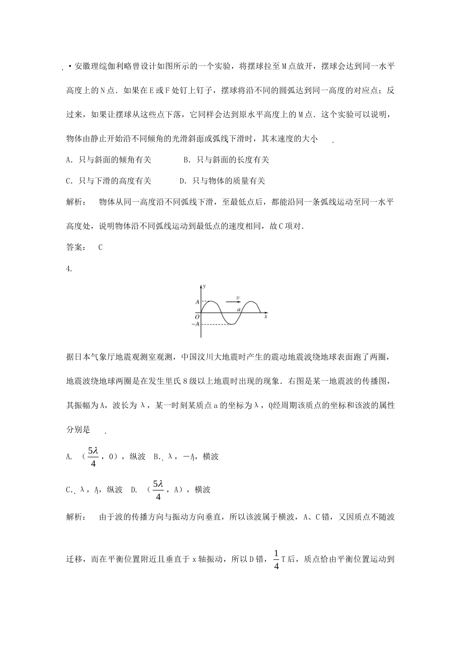 《金版新学案》高三物理一轮 高效测评卷（12） 大纲人教版_第2页