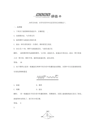 《金版新学案》高三物理一轮 高效测评卷（12） 大纲人教版
