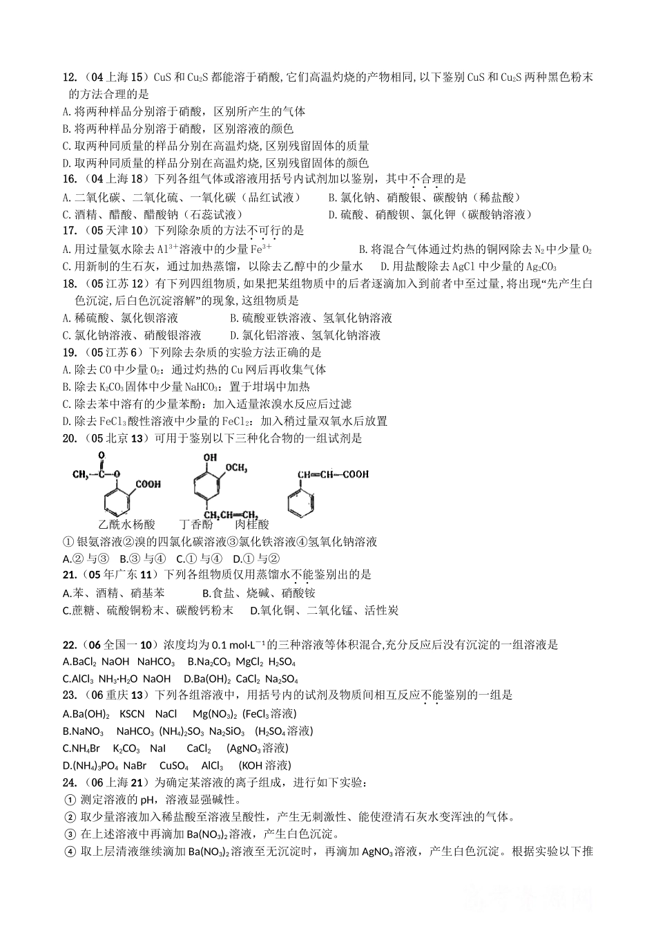 《物质的检验、分离、提纯》_第2页