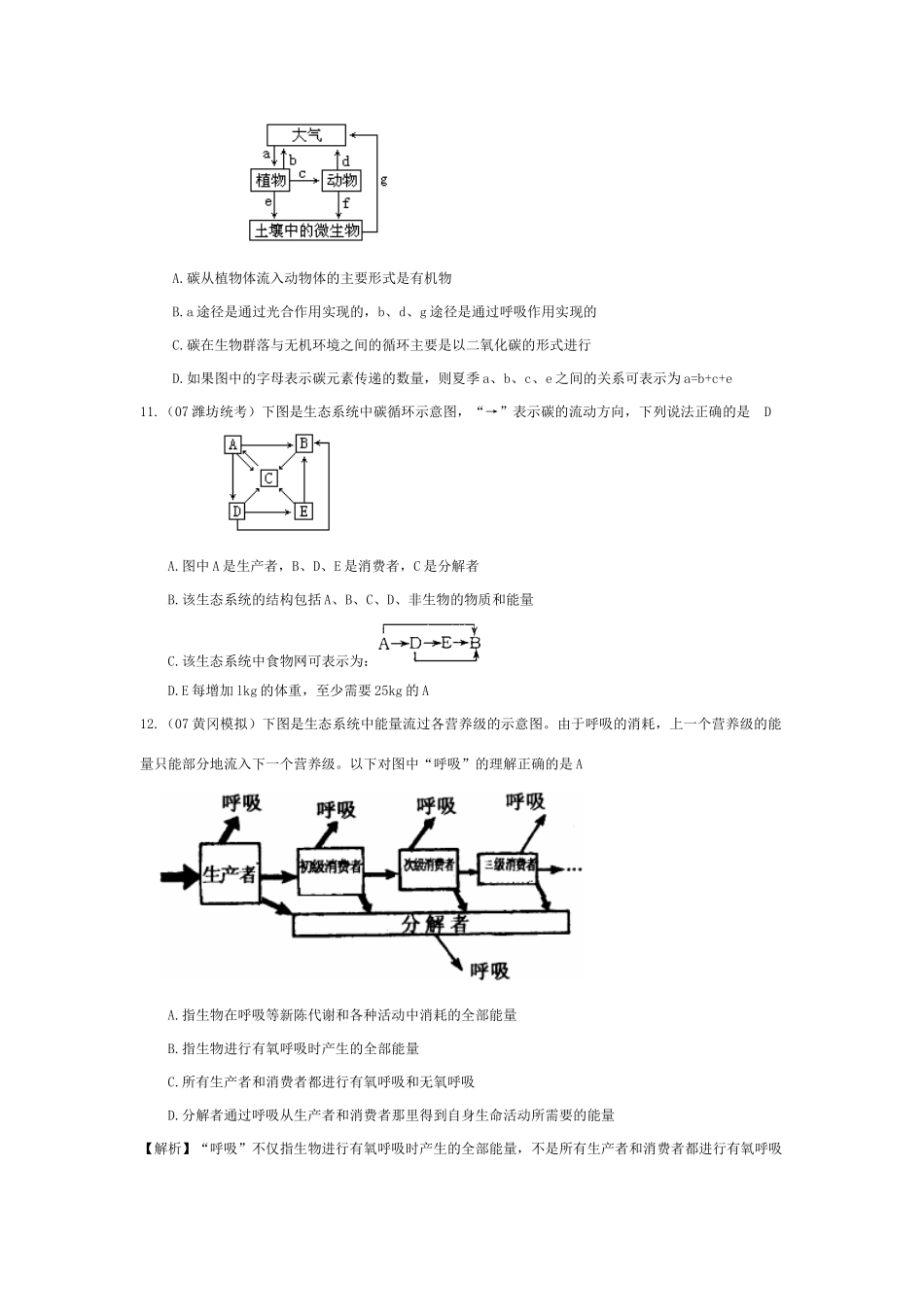 《物质循环与能量流动》07模拟_第3页