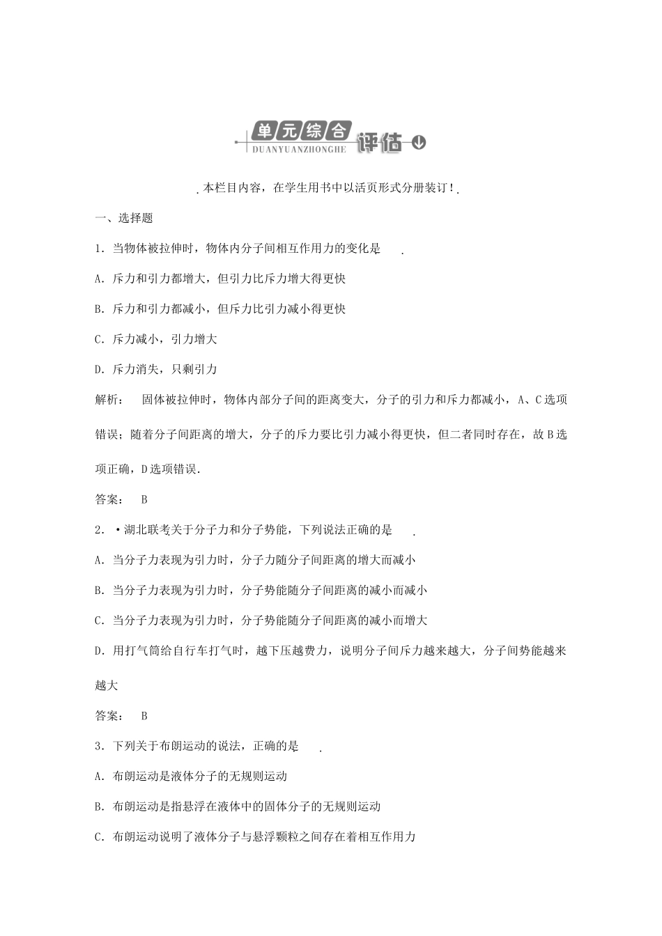 《金版新学案》高三物理一轮 高效测评卷（14） 大纲人教版_第1页
