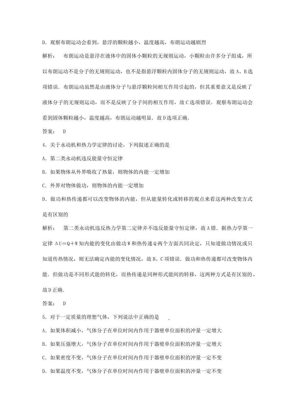 《金版新学案》高三物理一轮 高效测评卷（14） 大纲人教版_第2页
