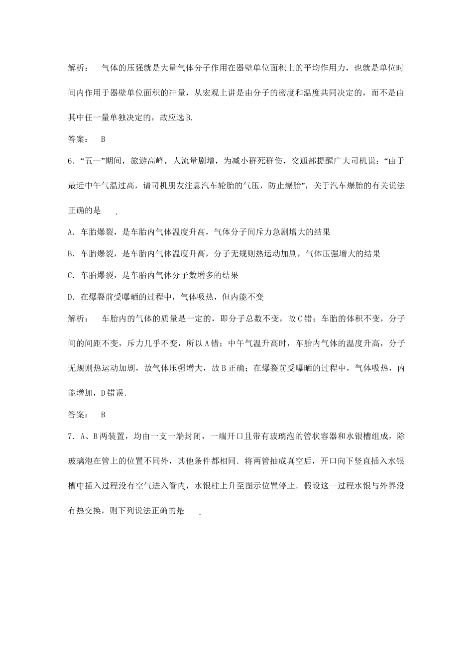 《金版新学案》高三物理一轮 高效测评卷（14） 大纲人教版_第3页
