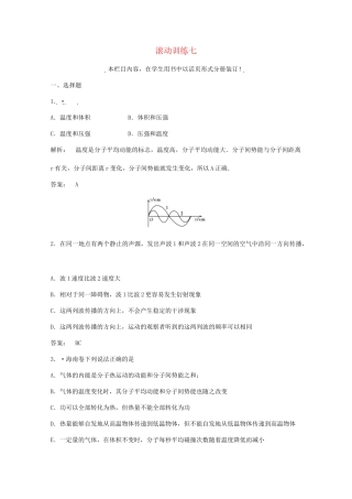 《金版新学案》高三物理一轮 高效测评卷（15） 大纲人教版