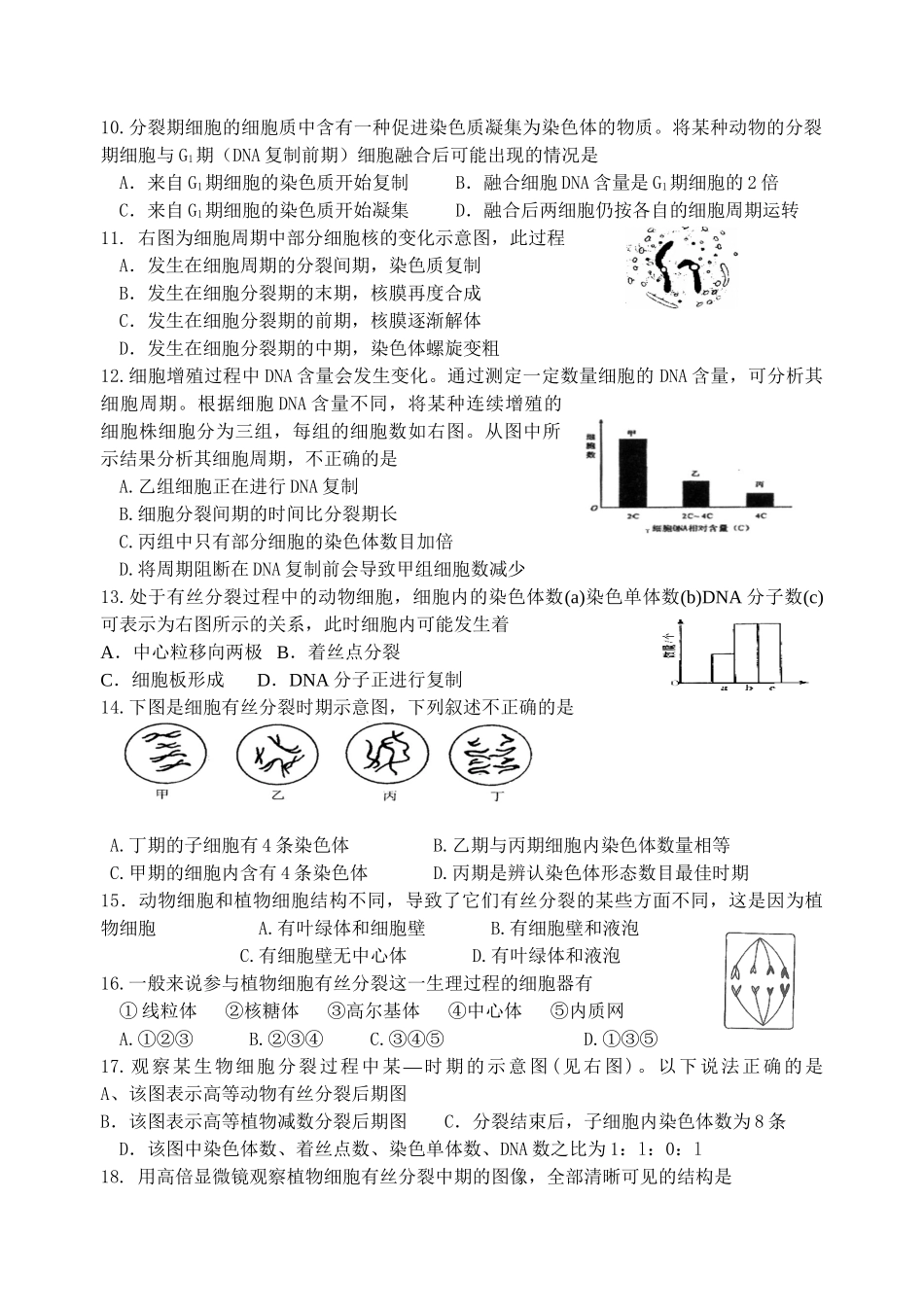 《细胞的增殖、分化、癌变和衰老》测试题_第2页