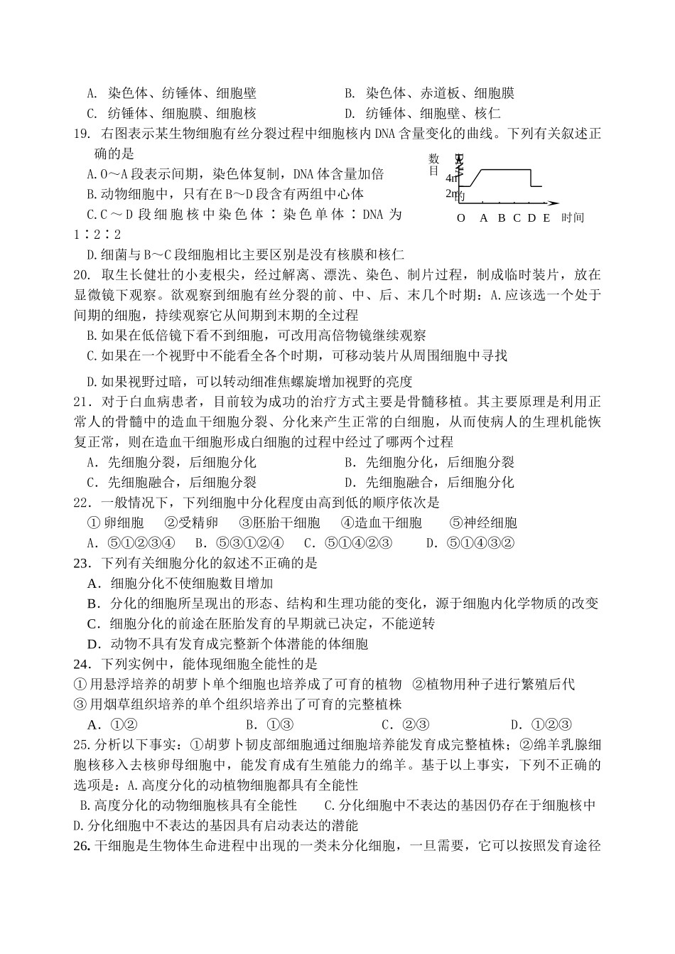 《细胞的增殖、分化、癌变和衰老》测试题_第3页