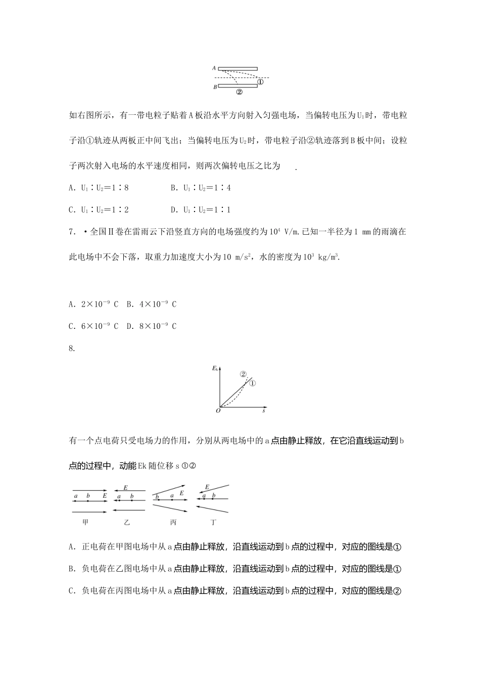 《金版新学案》高三物理一轮 高效测评卷（16） 大纲人教版_第3页