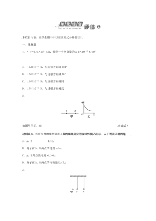 《金版新学案》高三物理一轮 高效测评卷（16） 大纲人教版