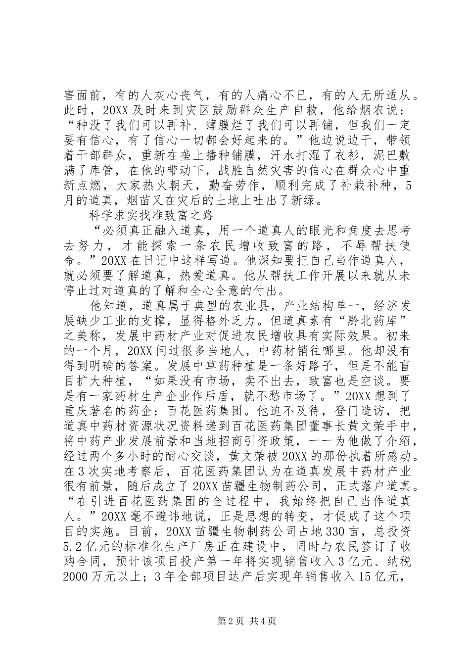 2024年国税局副队长先进事迹材料_第2页