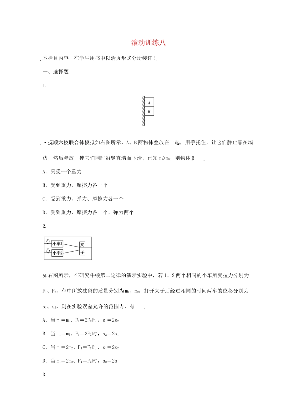 《金版新学案》高三物理一轮 高效测评卷（17） 大纲人教版_第1页