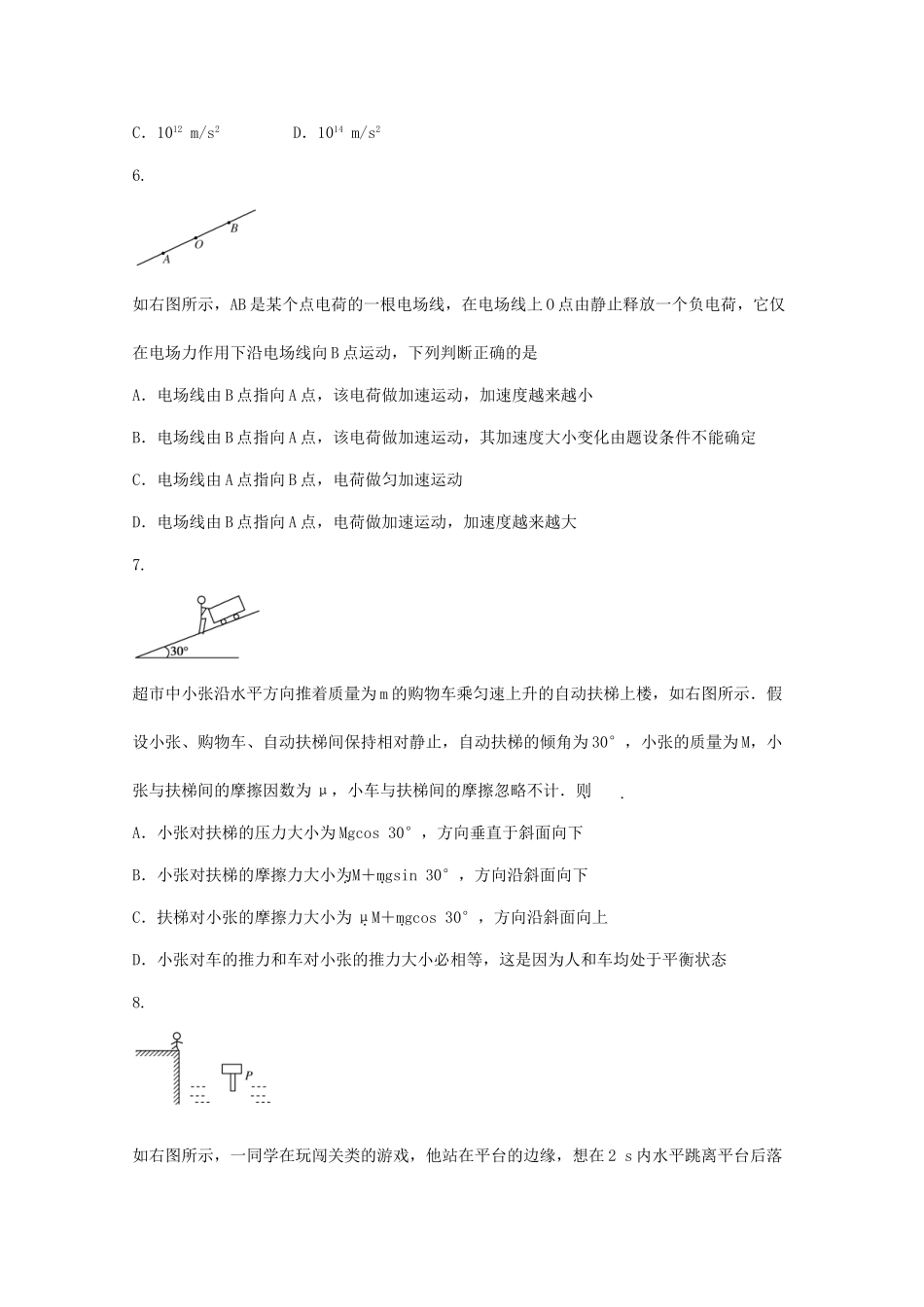 《金版新学案》高三物理一轮 高效测评卷（17） 大纲人教版_第3页