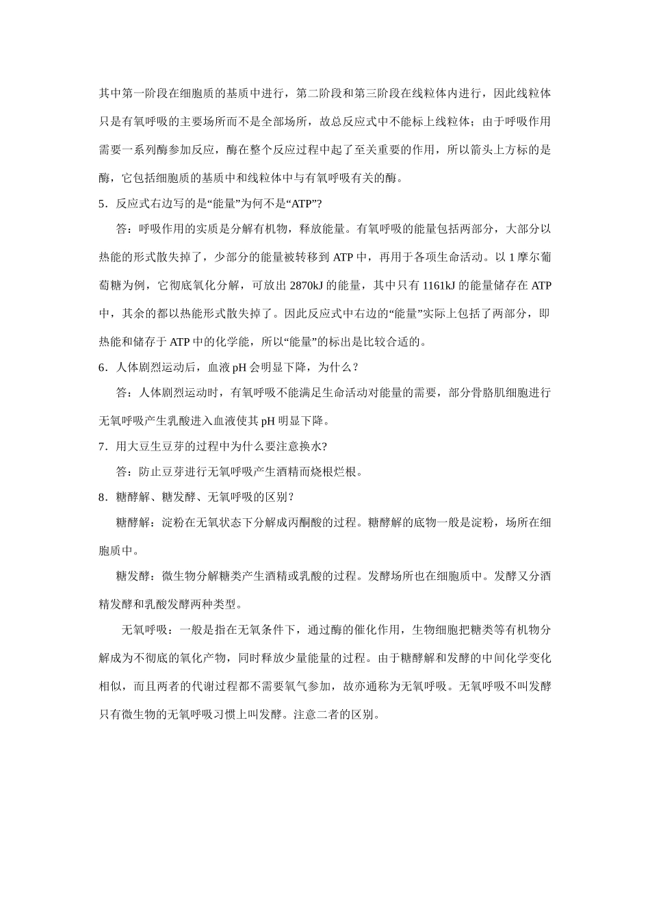 《细胞呼吸》探究性问题导学_第2页