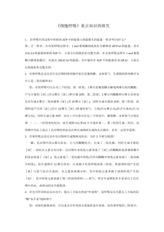 《细胞呼吸》探究性问题导学