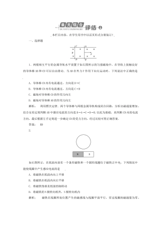《金版新学案》高三物理一轮 高效测评卷（22） 大纲人教版