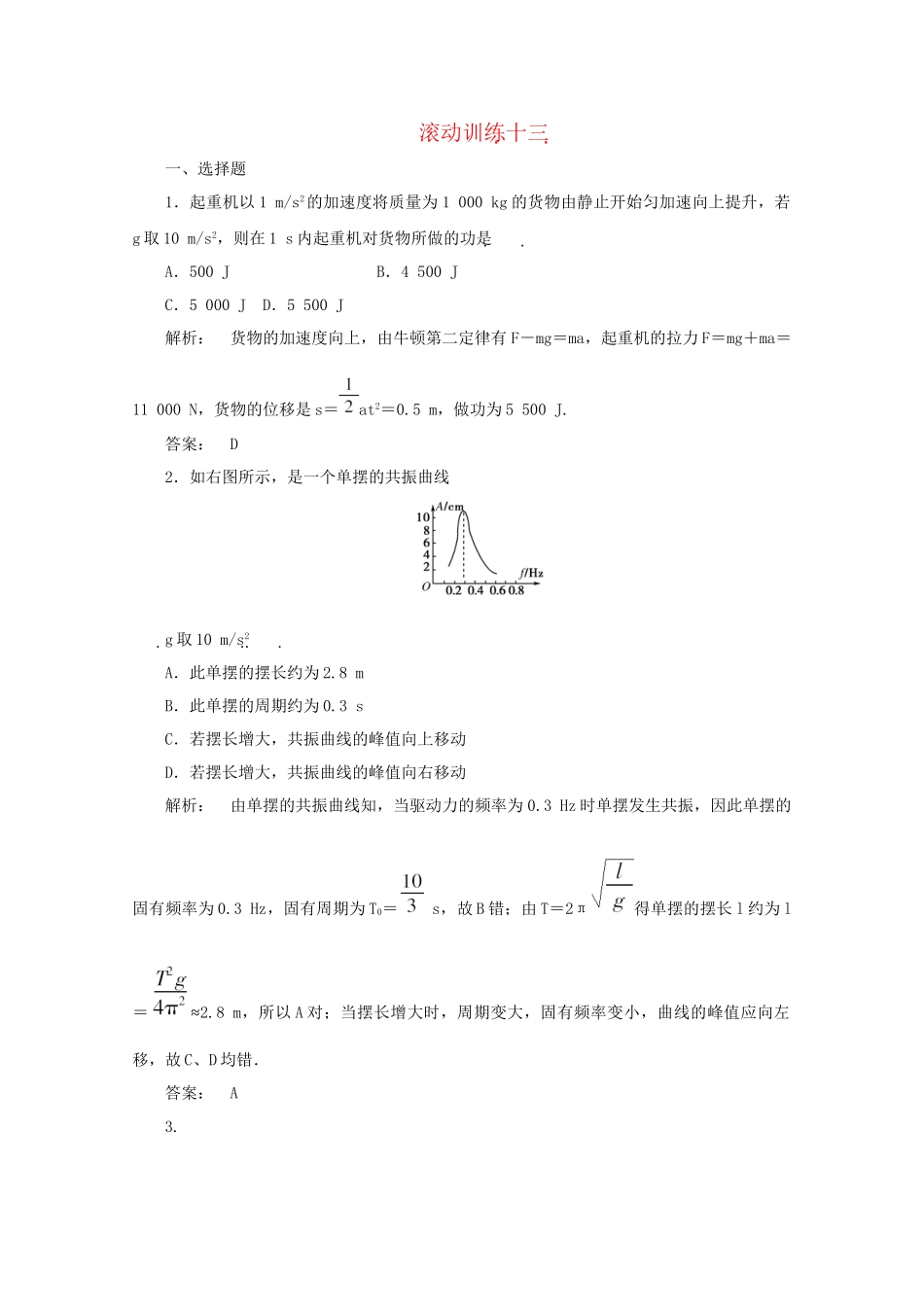 《金版新学案》高三物理一轮 高效测评卷（27） 大纲人教版_第1页