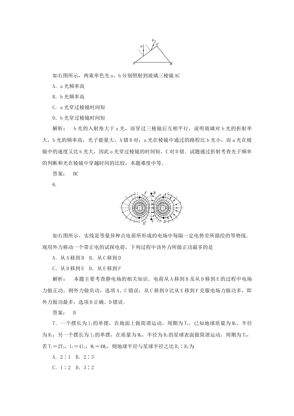 《金版新学案》高三物理一轮 高效测评卷（27） 大纲人教版_第3页