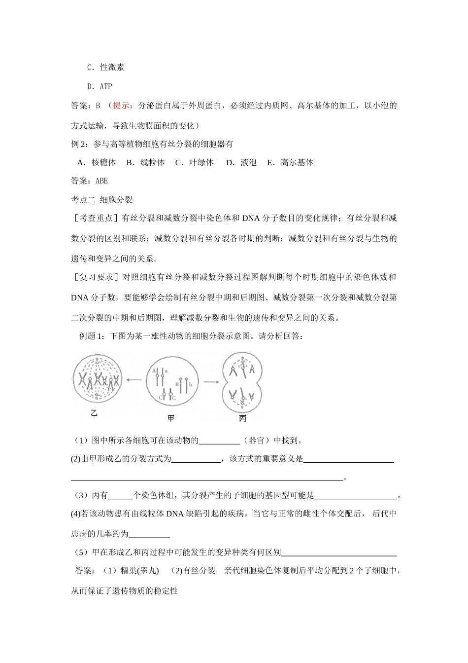 《细胞结构和功能》重点考点复习与题练_第2页