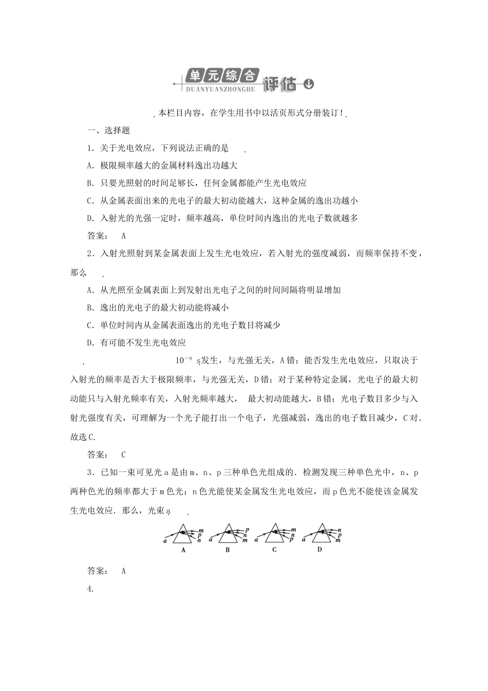 《金版新学案》高三物理一轮 高效测评卷（28） 大纲人教版_第1页