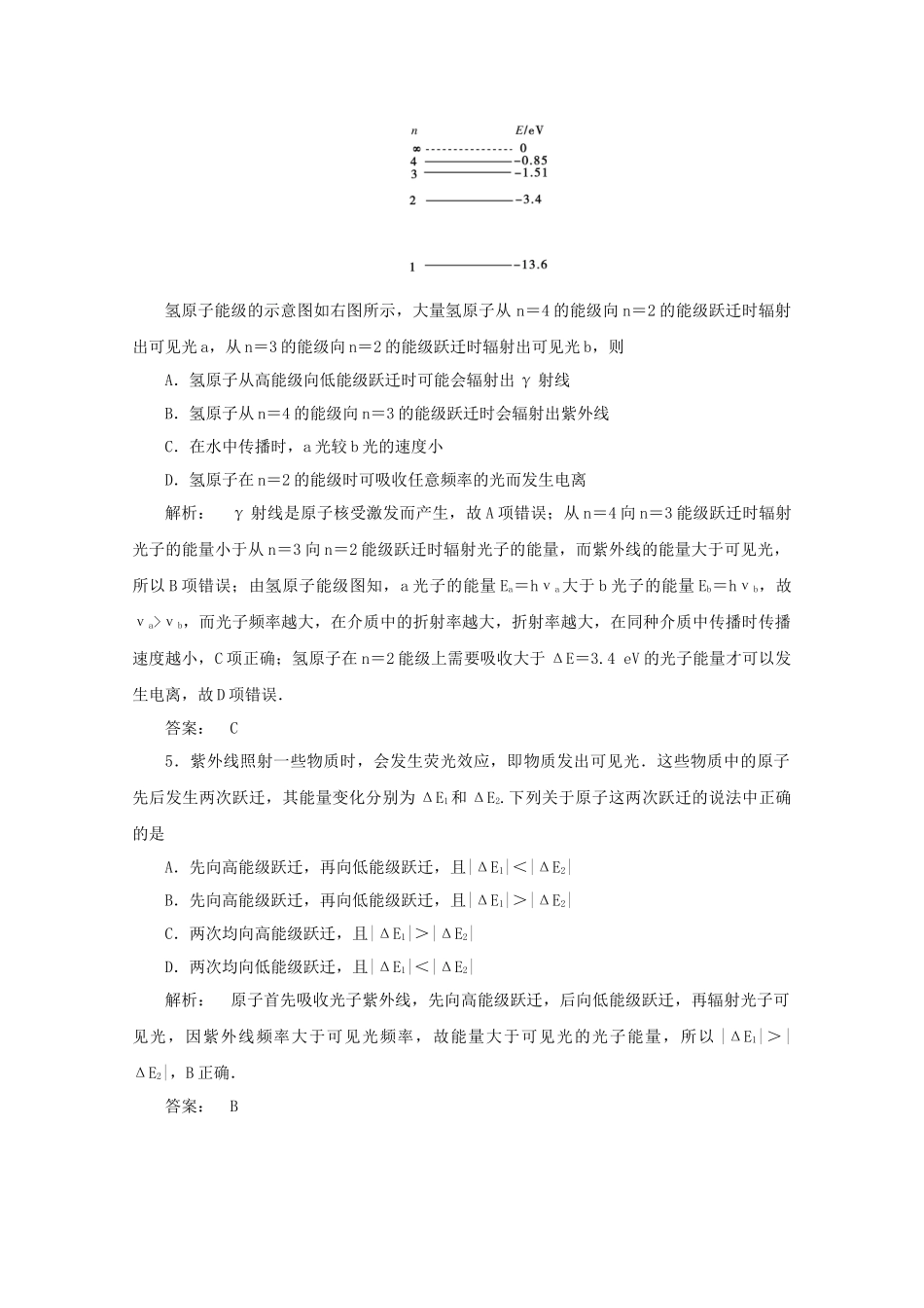 《金版新学案》高三物理一轮 高效测评卷（28） 大纲人教版_第2页