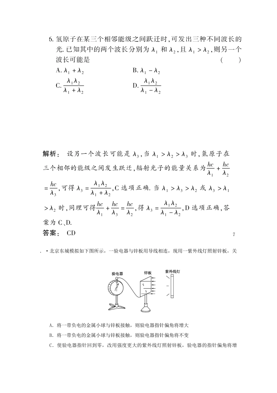 《金版新学案》高三物理一轮 高效测评卷（28） 大纲人教版_第3页