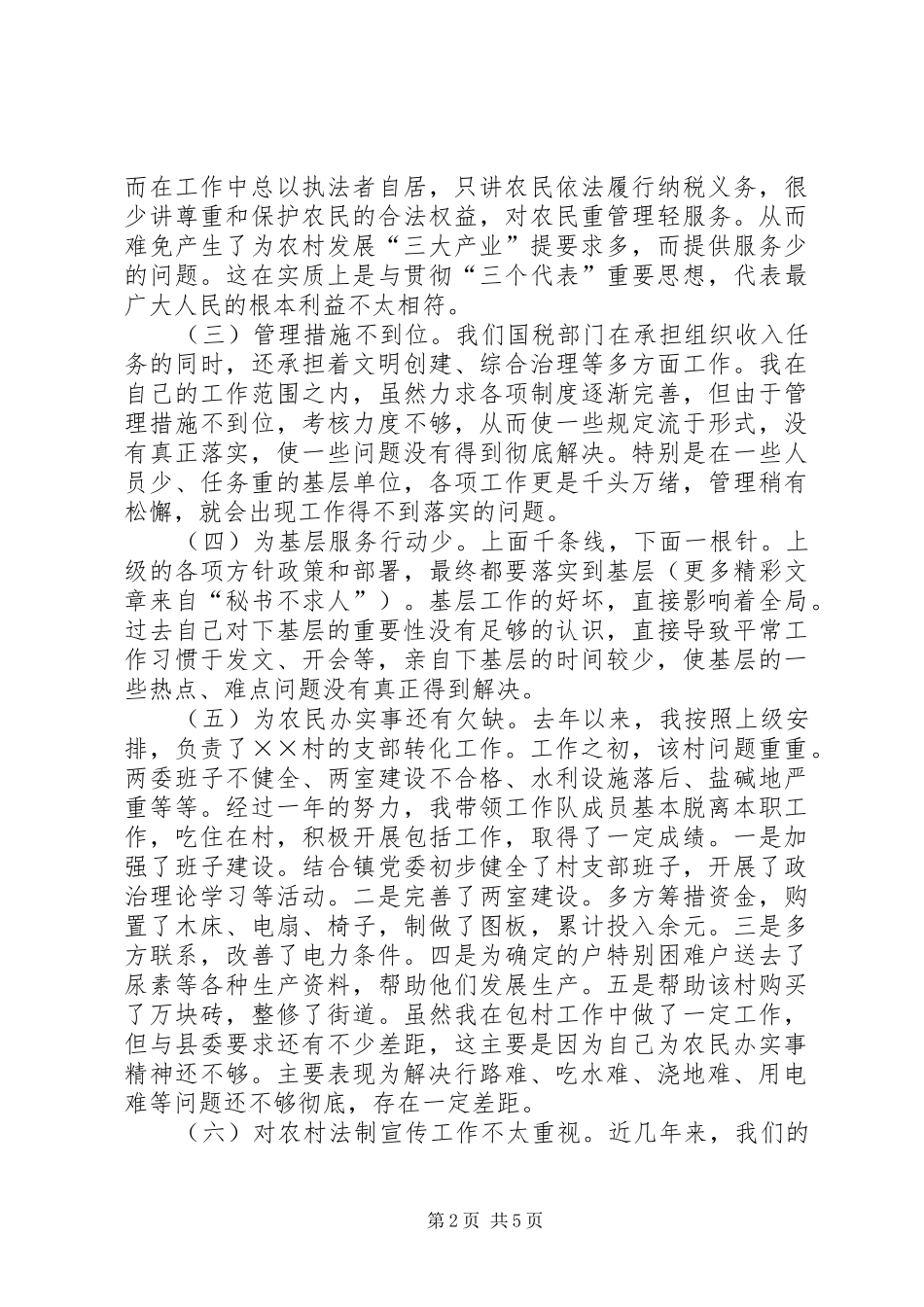 2024年国税局副局长工作中存在问题的剖析情况_第2页