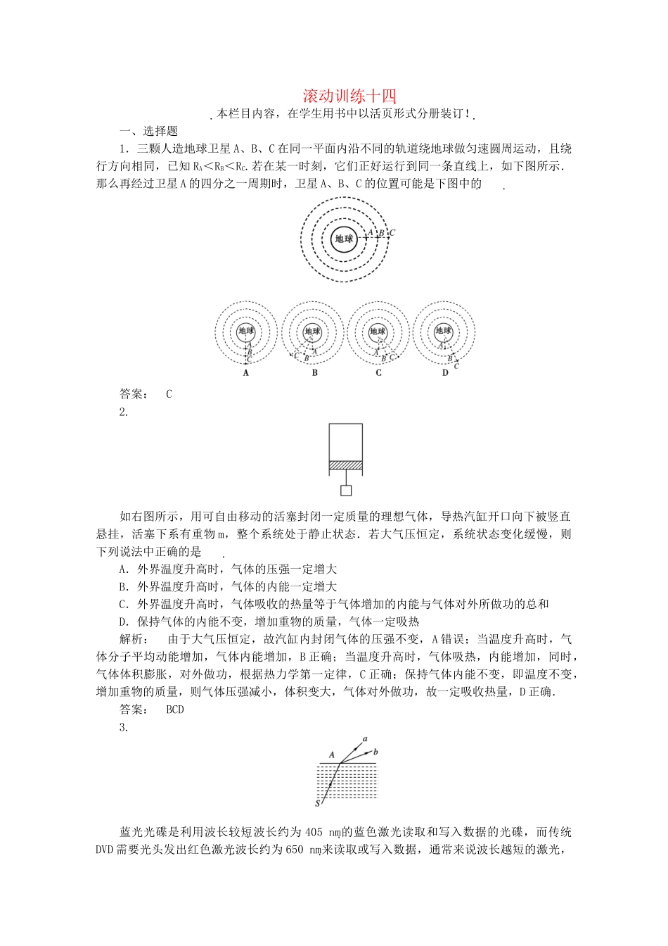 《金版新学案》高三物理一轮 高效测评卷（29） 大纲人教版_第1页