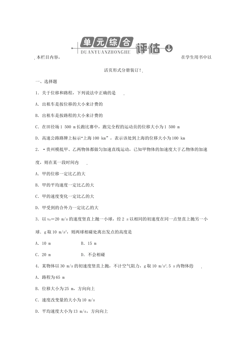 《金版新学案》高三物理一轮 高效测评卷（二） 大纲人教版_第1页