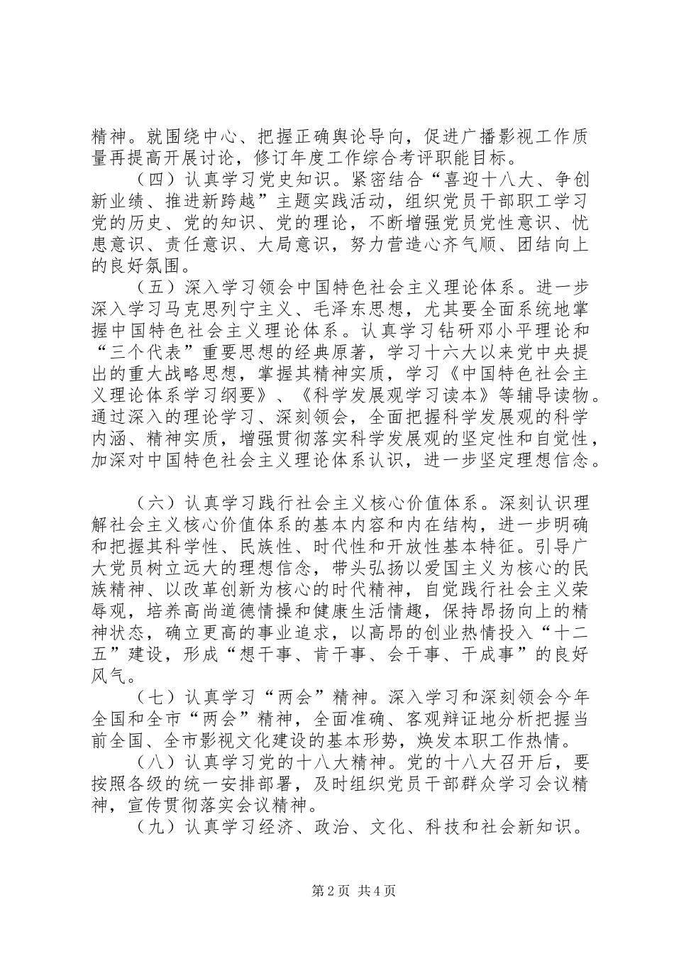 2024年广电局理论学习工作打算_第2页