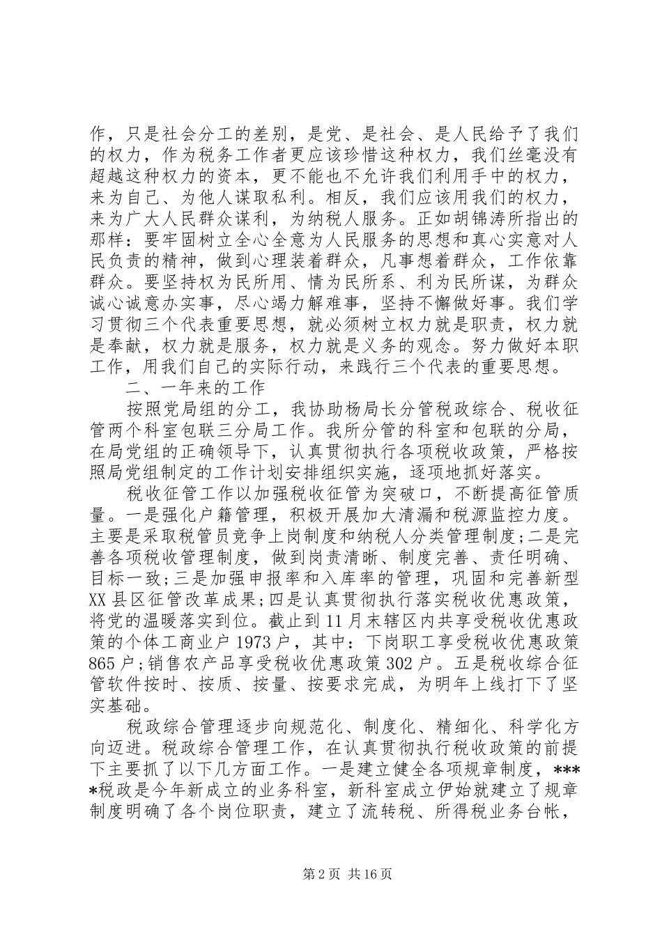 2024年国税局副局长述职报告_第2页