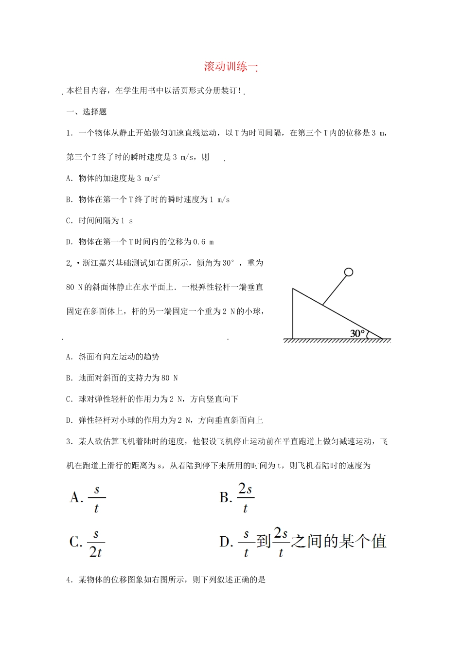 《金版新学案》高三物理一轮 高效测评卷（三） 大纲人教版_第1页