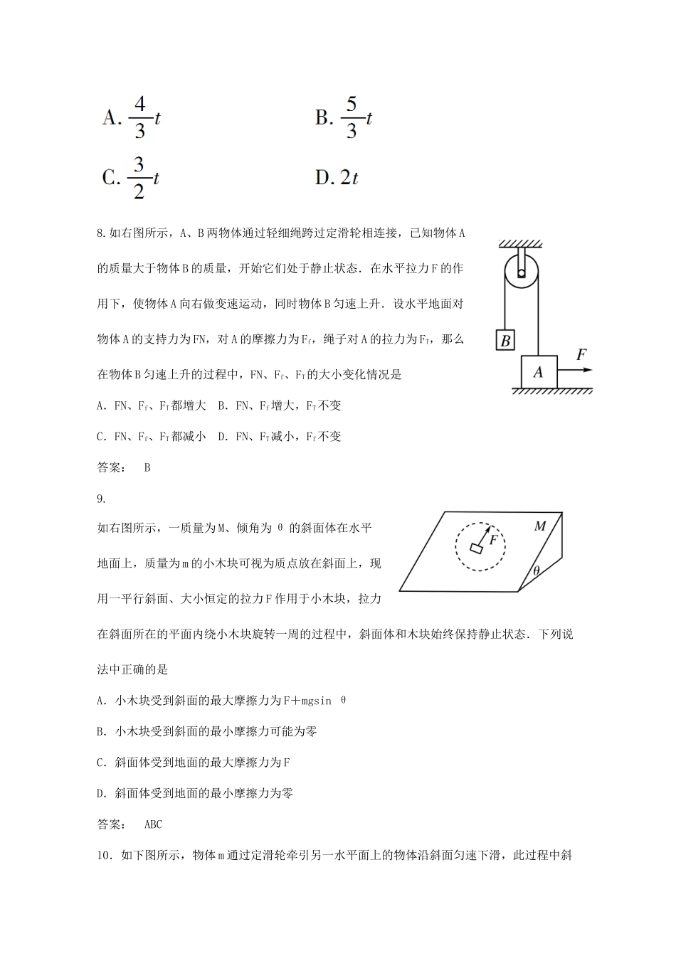 《金版新学案》高三物理一轮 高效测评卷（三） 大纲人教版_第3页
