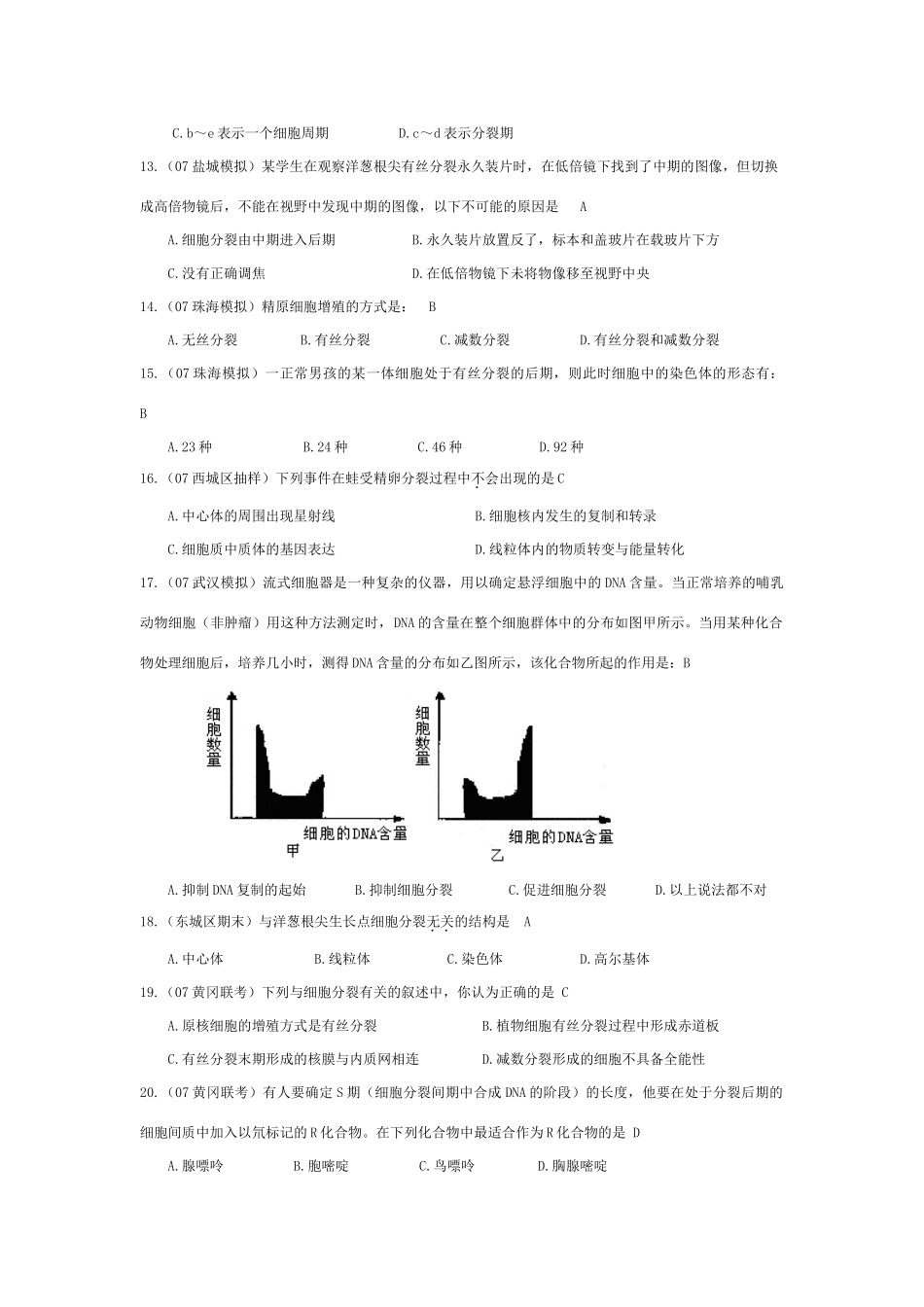 《细胞增殖》07模拟_第3页