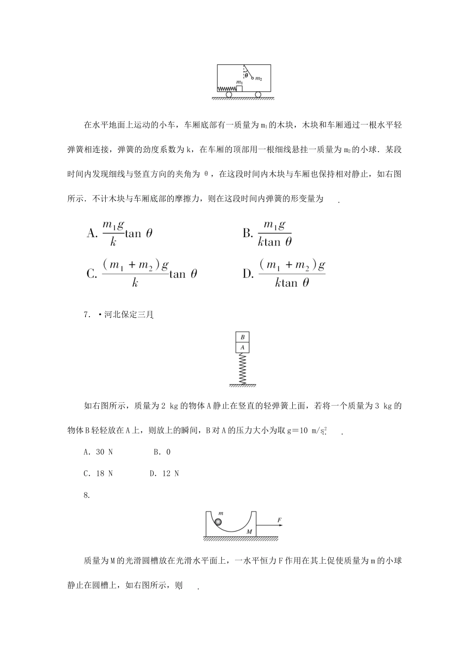 《金版新学案》高三物理一轮 高效测评卷（四） 大纲人教版_第3页