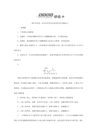 《金版新学案》高三物理一轮 高效测评卷（四） 大纲人教版
