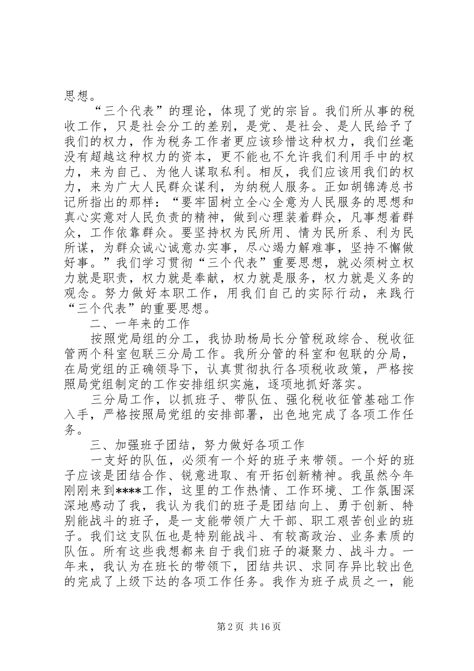 2024年国税局副局长述职述廉报告_第2页