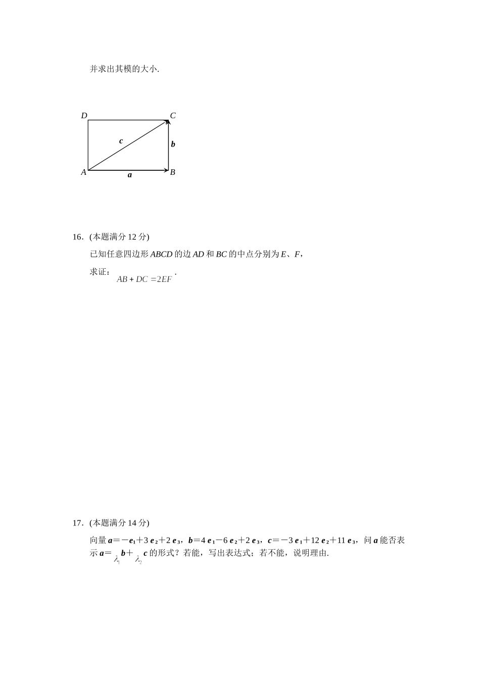 《向量的概念、表示和线性运算》综合检测_第3页
