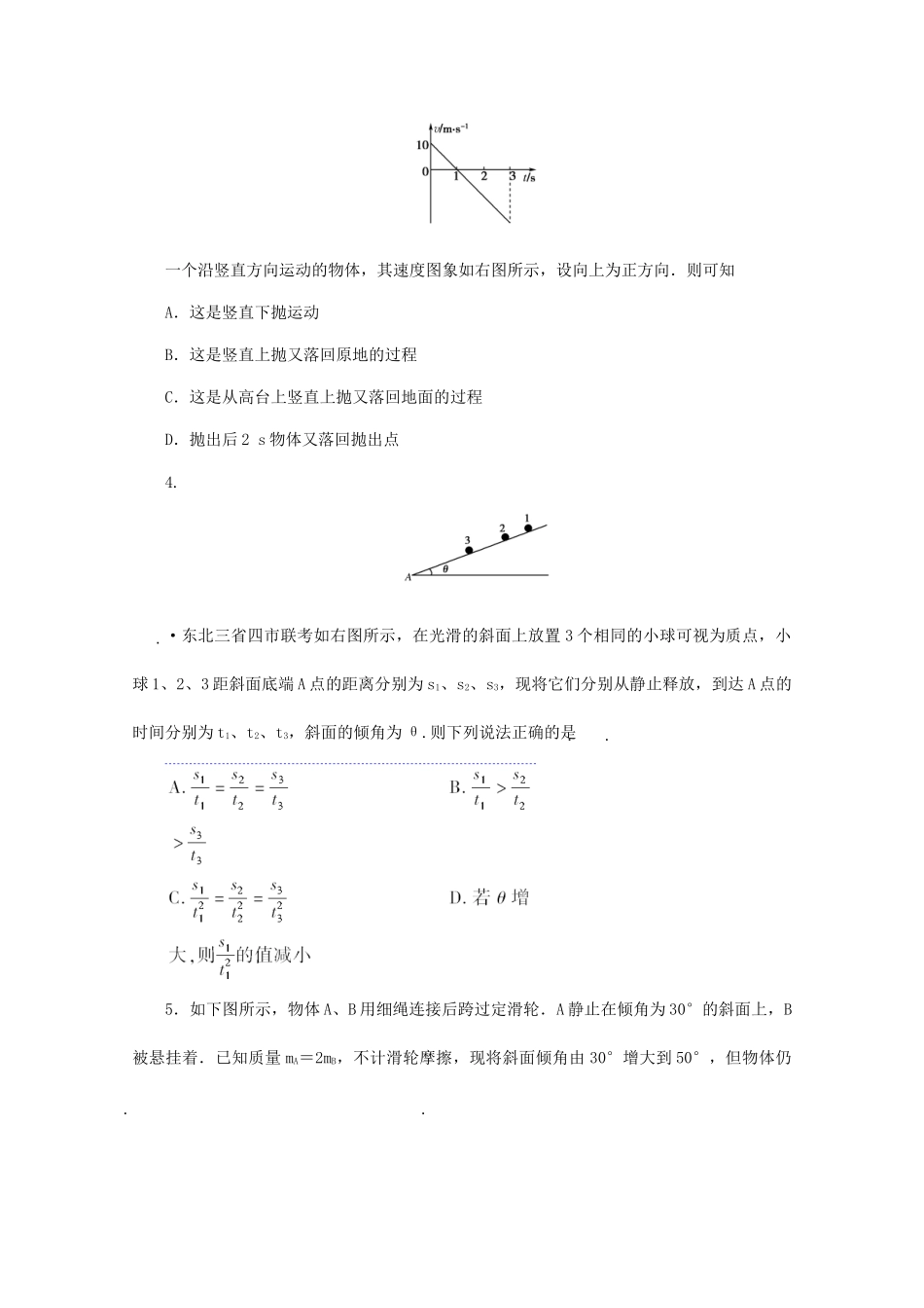 《金版新学案》高三物理一轮 高效测评卷（五） 大纲人教版_第2页