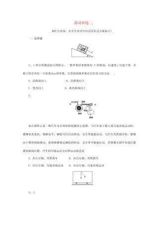 《金版新学案》高三物理一轮 高效测评卷（五） 大纲人教版