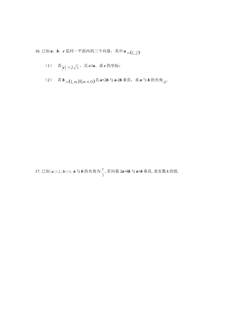 《向量的坐标表示、数量积和应用》综合检测_第3页